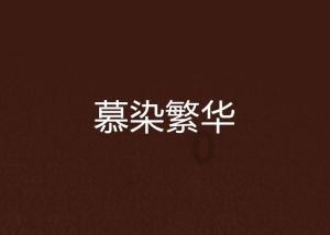 大富翁9